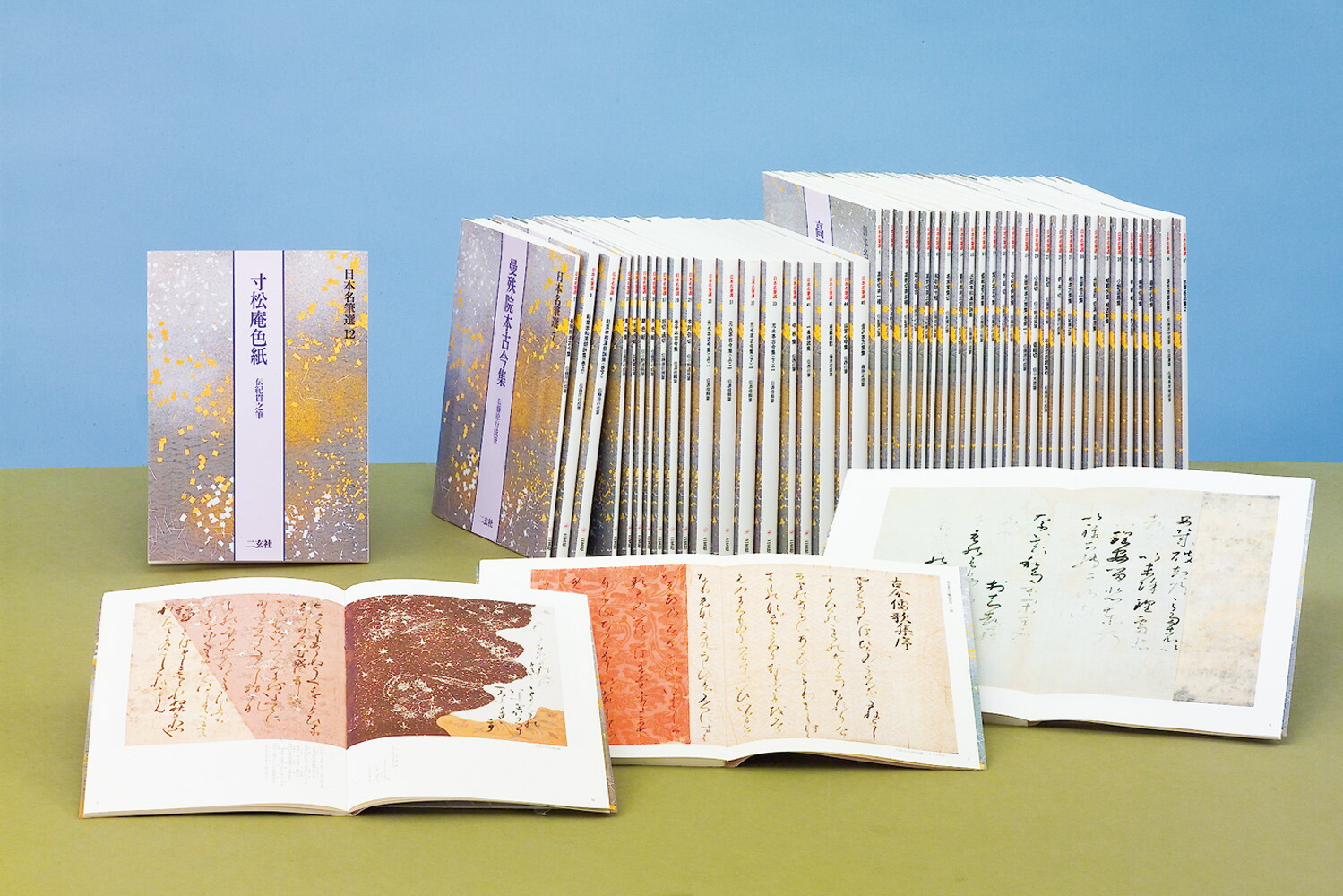 楽天ブックス 一条摂政集(伝西行筆) 二玄社編集部 9784544007510 本