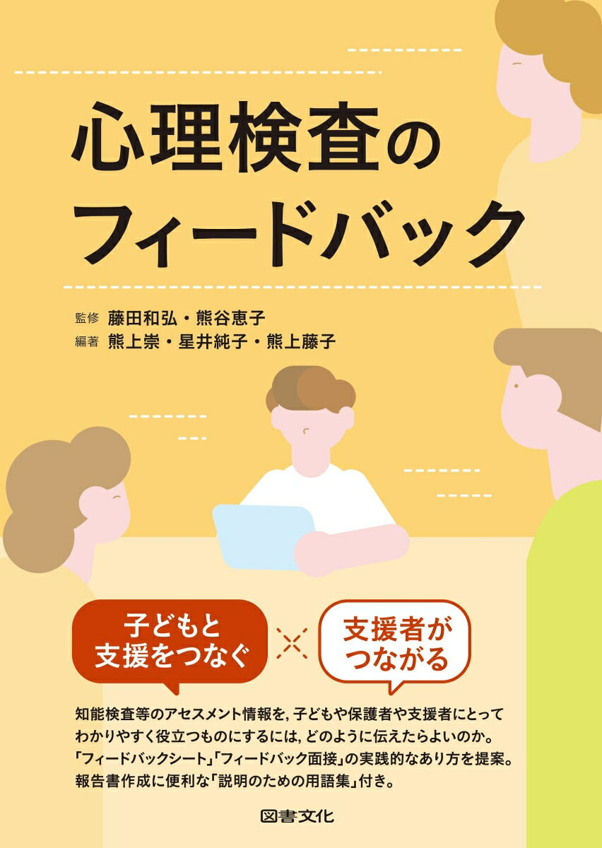 楽天市場】エッセンシャルズ WAIS-IVによる心理アセスメント