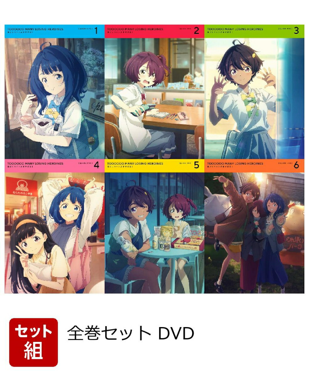 楽天ブックス: 【セット組】負けヒロインが多すぎる！ 1～6巻全巻