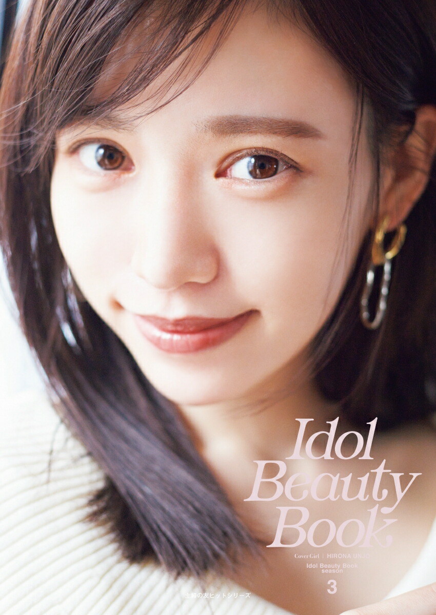 IdolBeautyBookseason3[DONUTS]