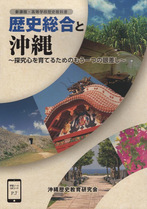 沖縄の昔、昭和の歴史、戦争の歴史を次世代へ - pgsd.fkip.ummgl.ac.id