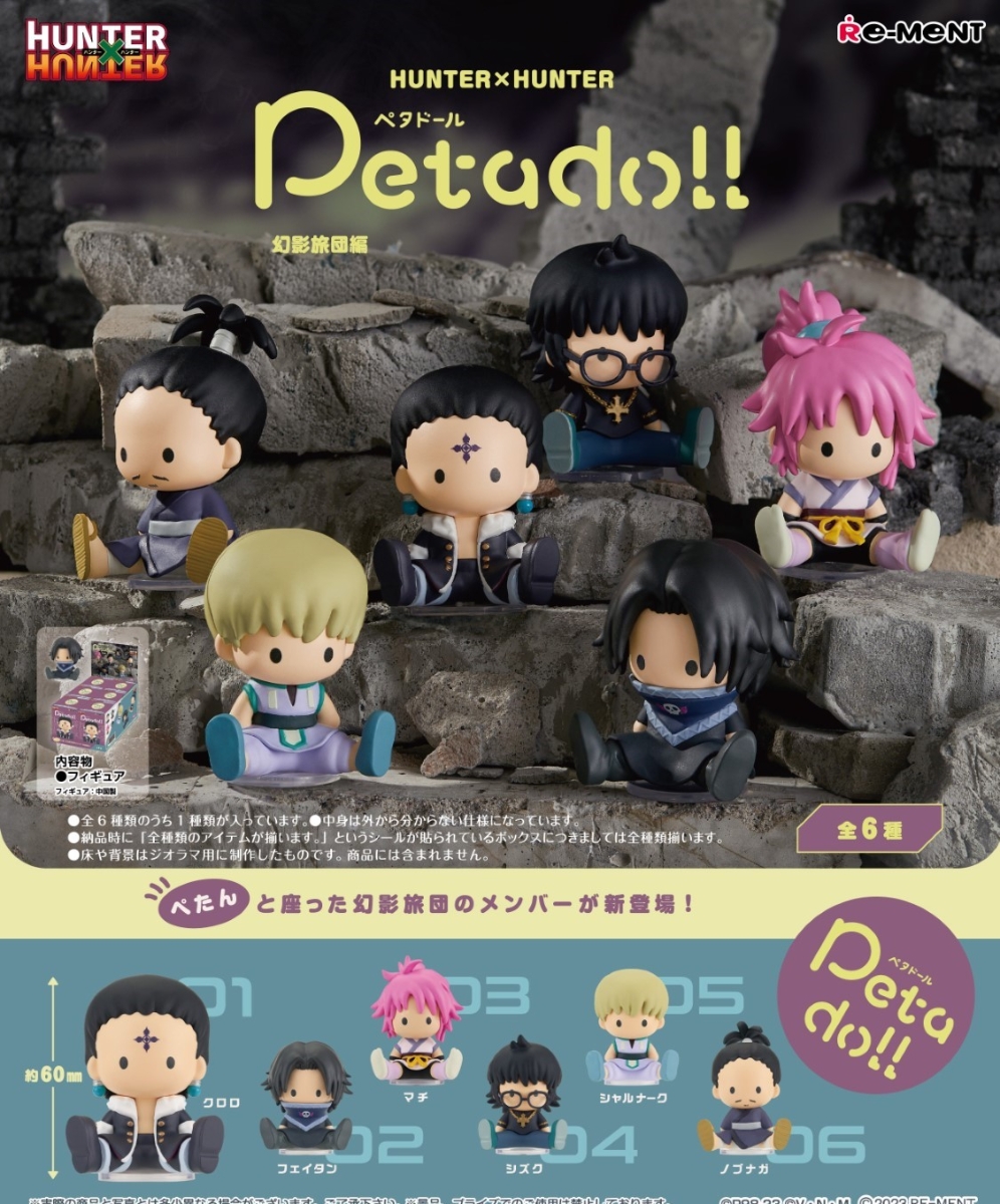 楽天ブックス: petadoll HUNTER×HUNTER 幻影旅団編 【6個入りBOX