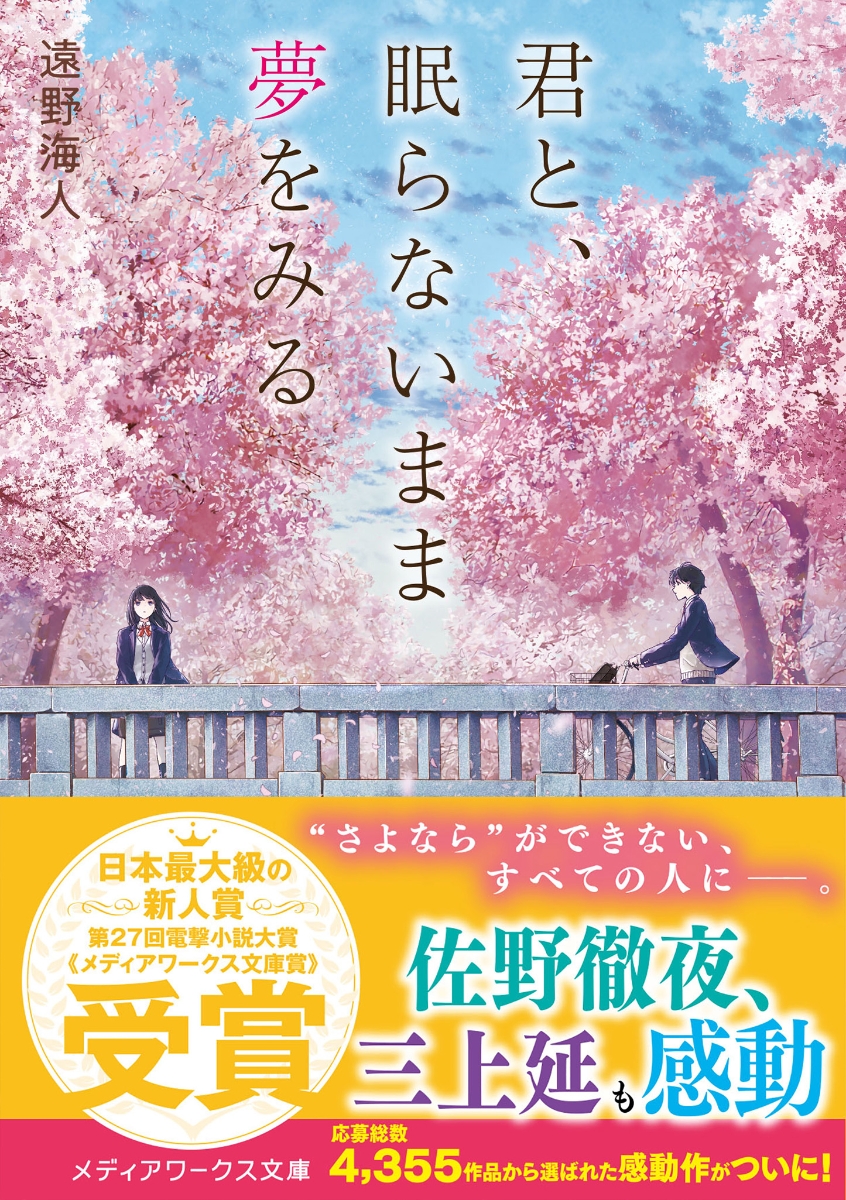 楽天ブックス 君と 眠らないまま夢をみる 1 遠野 海人 本