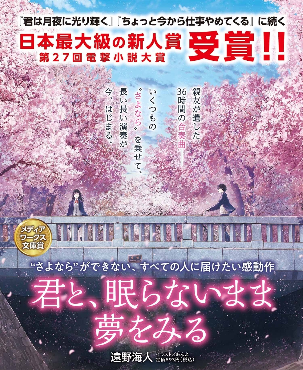 楽天ブックス 君と 眠らないまま夢をみる 1 遠野 海人 本