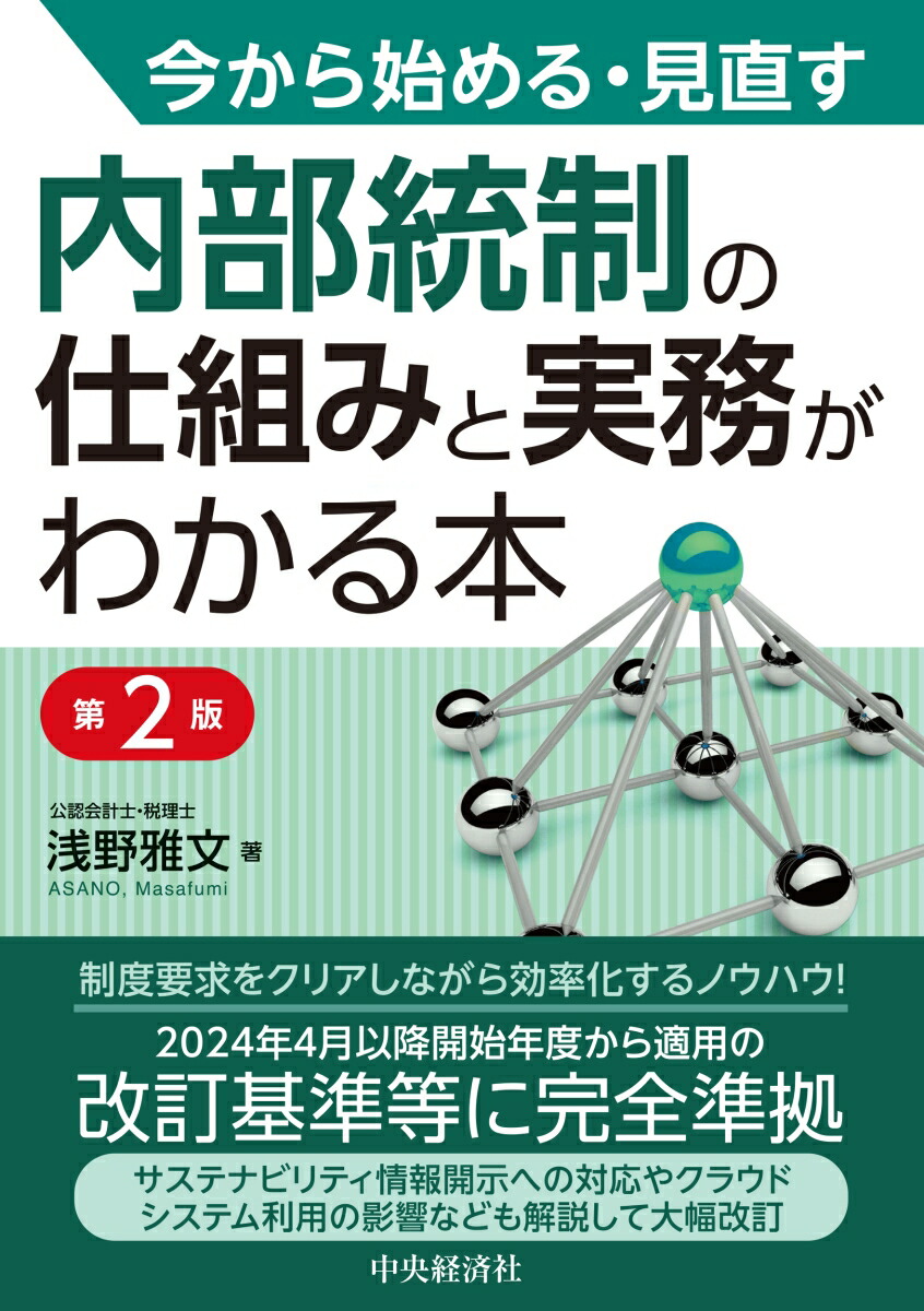 実務詳解内部統制の文書化マニュアル - ビジネス・経済