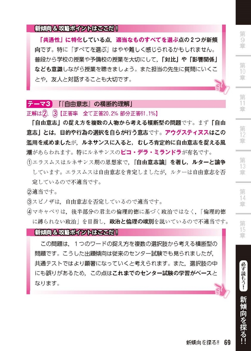 楽天ブックス 大学入学共通テスト 畠山のスッキリ解ける 倫理 政治 経済 完成問題集 畠山 創 本