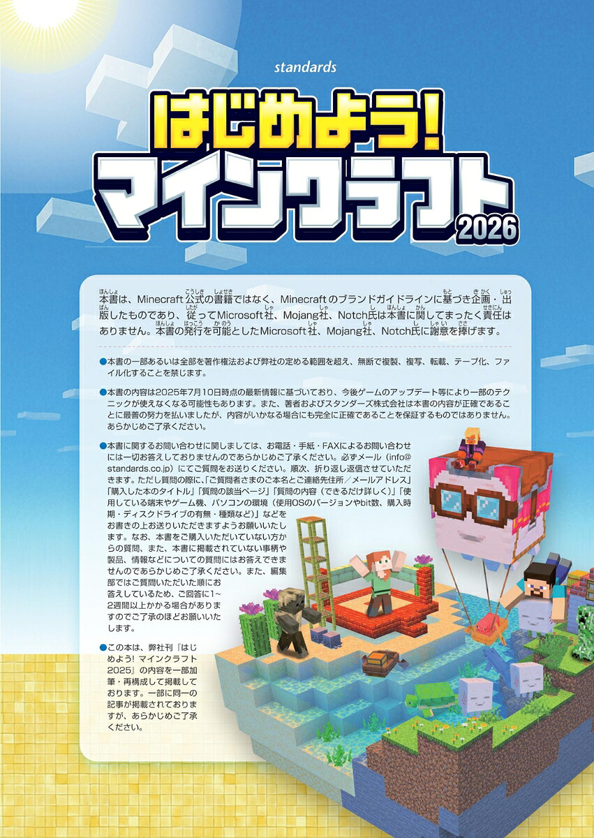 はじめよう!マインクラフト2026【スイッチ含むマイクラ全機種版対応!】初心者のギモンがすぐにわかる!役立つ基礎知識や(秘)テクニックが満載!![GOLDENAXE]