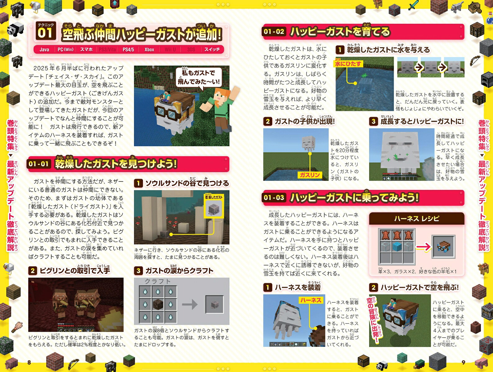 はじめよう!マインクラフト2026【スイッチ含むマイクラ全機種版対応!】初心者のギモンがすぐにわかる!役立つ基礎知識や(秘)テクニックが満載!![GOLDENAXE]