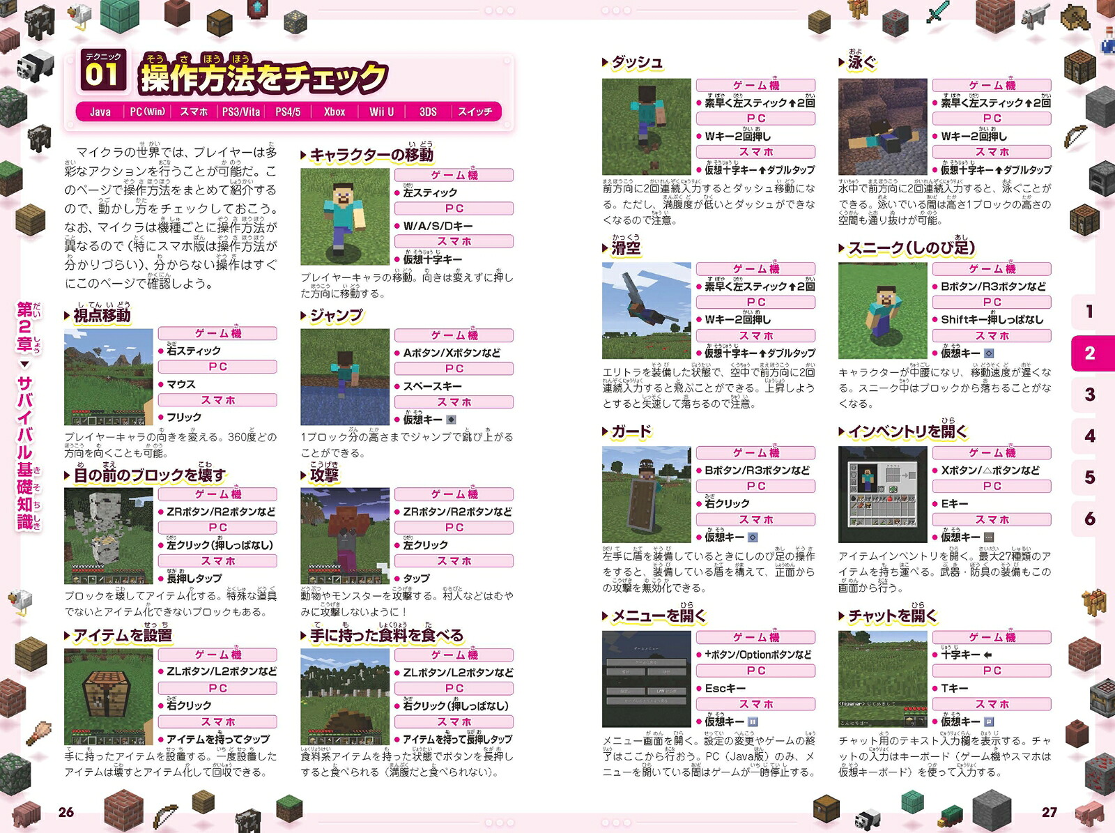 はじめよう!マインクラフト2026【スイッチ含むマイクラ全機種版対応!】初心者のギモンがすぐにわかる!役立つ基礎知識や(秘)テクニックが満載!![GOLDENAXE]