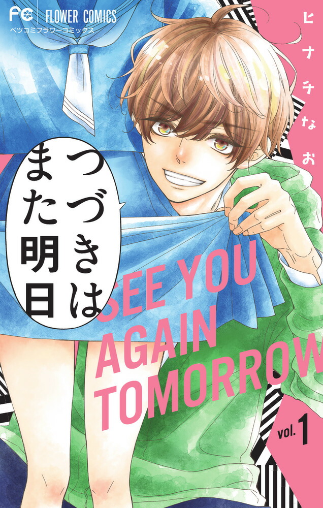 �ĤŤ��Ϥޤ�������1�ˡʥե����ߥå�����[�ҥʥ��ʤ�]