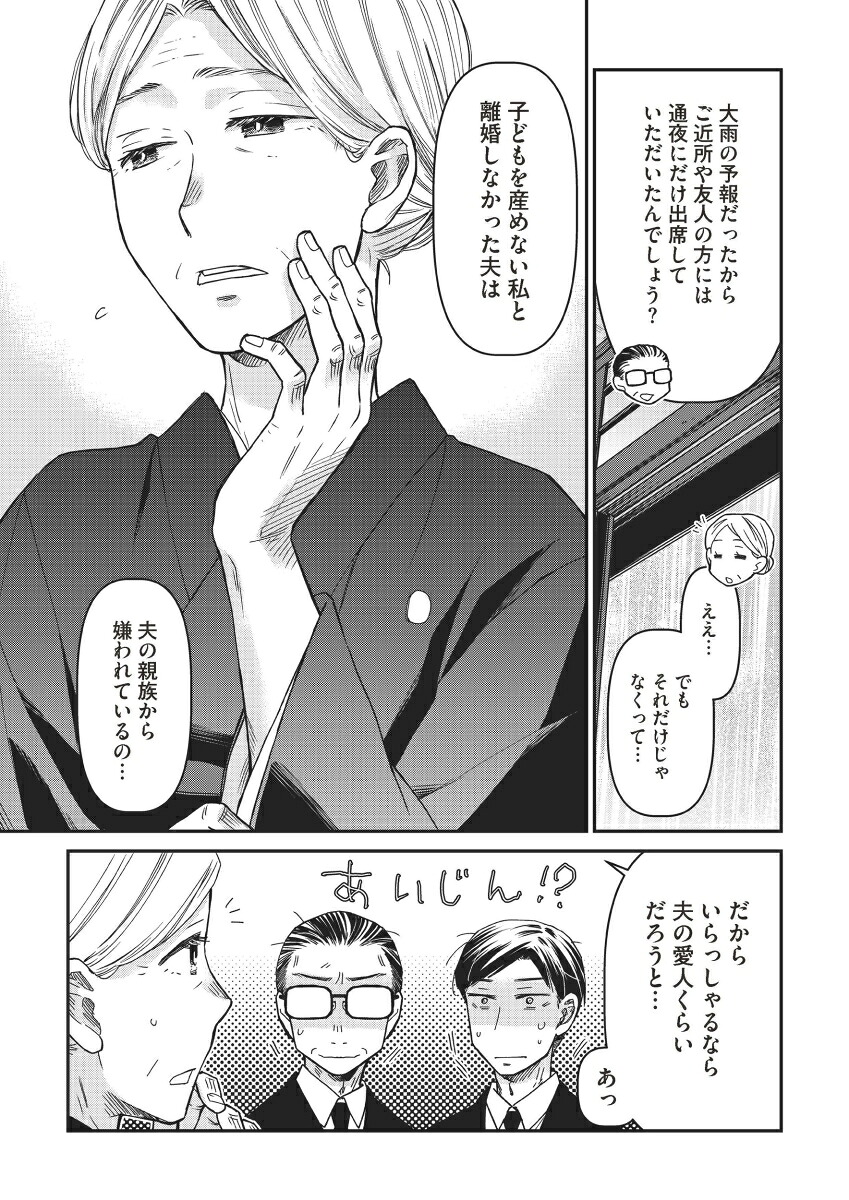 葬礼の案内人（2）[咲間はち子]