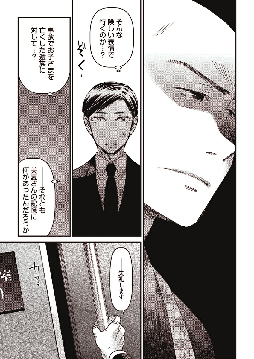 葬礼の案内人（2）[咲間はち子]