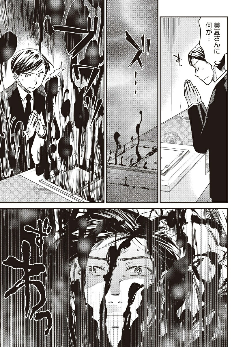 葬礼の案内人（2）[咲間はち子]