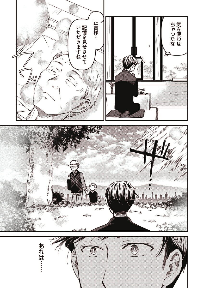 葬礼の案内人（2）[咲間はち子]