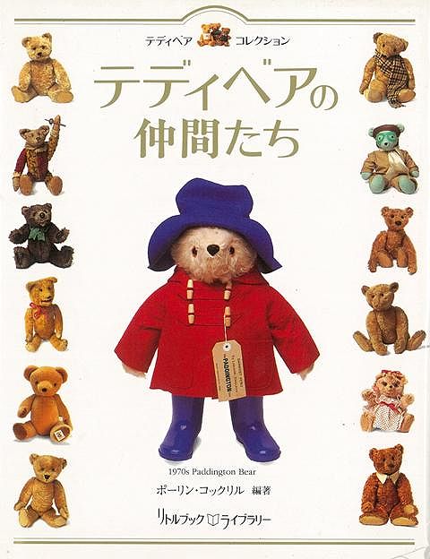 楽天ブックス: 【バーゲン本】テディベアの仲間たち - ポーリン