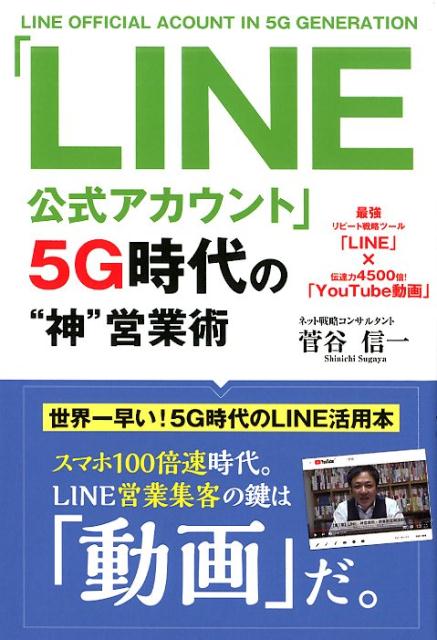 line 活用 人気 本