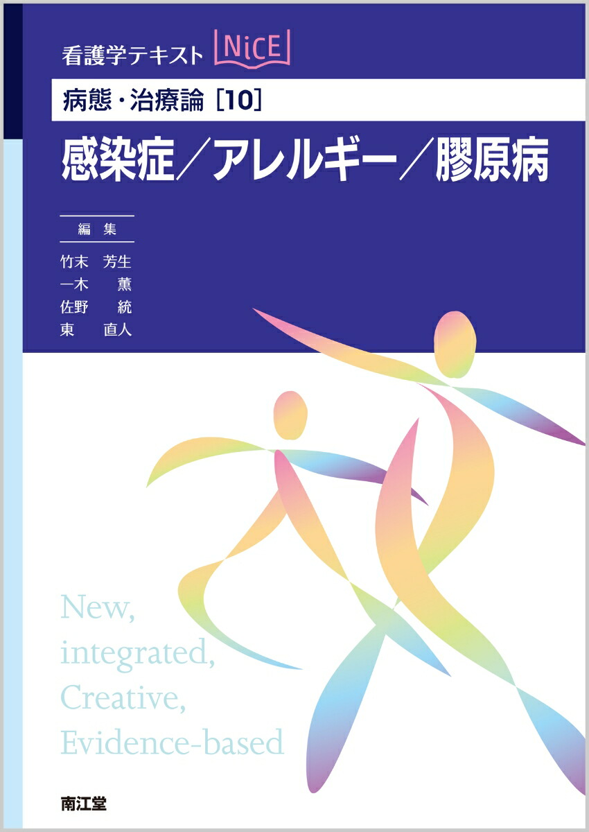 楽天ブックス: 病態・治療論［10］ 感染症／アレルギー／膠原病