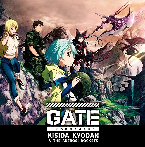 岸田教団＆THE 明星ロケッツ /「GATE～それは暁のように～」 (アニメ盤)