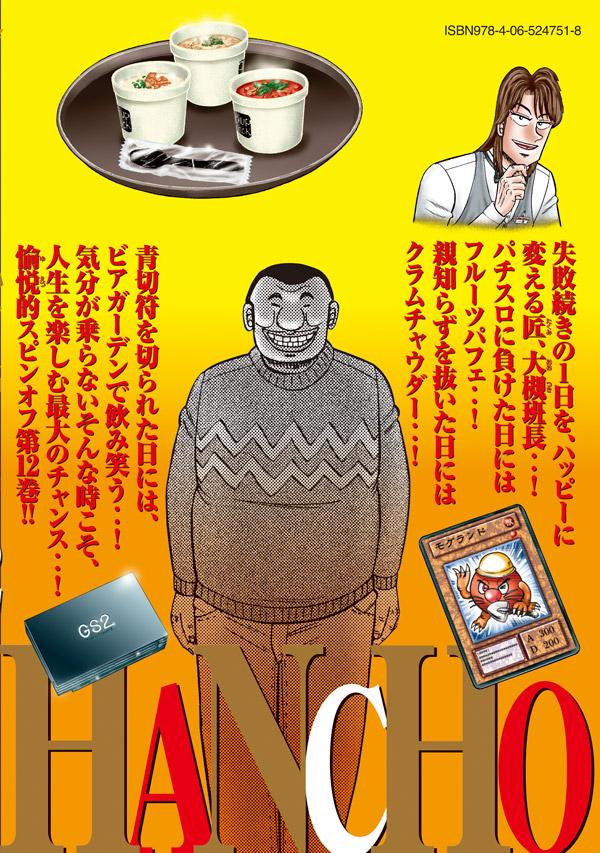 楽天ブックス 1日外出録ハンチョウ 12 上原 求 本