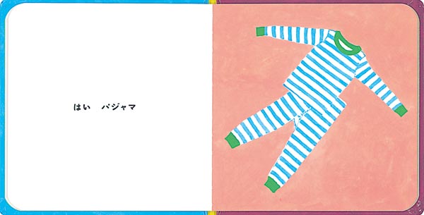 おやすみなさい（福音館あかちゃんの絵本）[大阪YWCA千里子ども図書室]