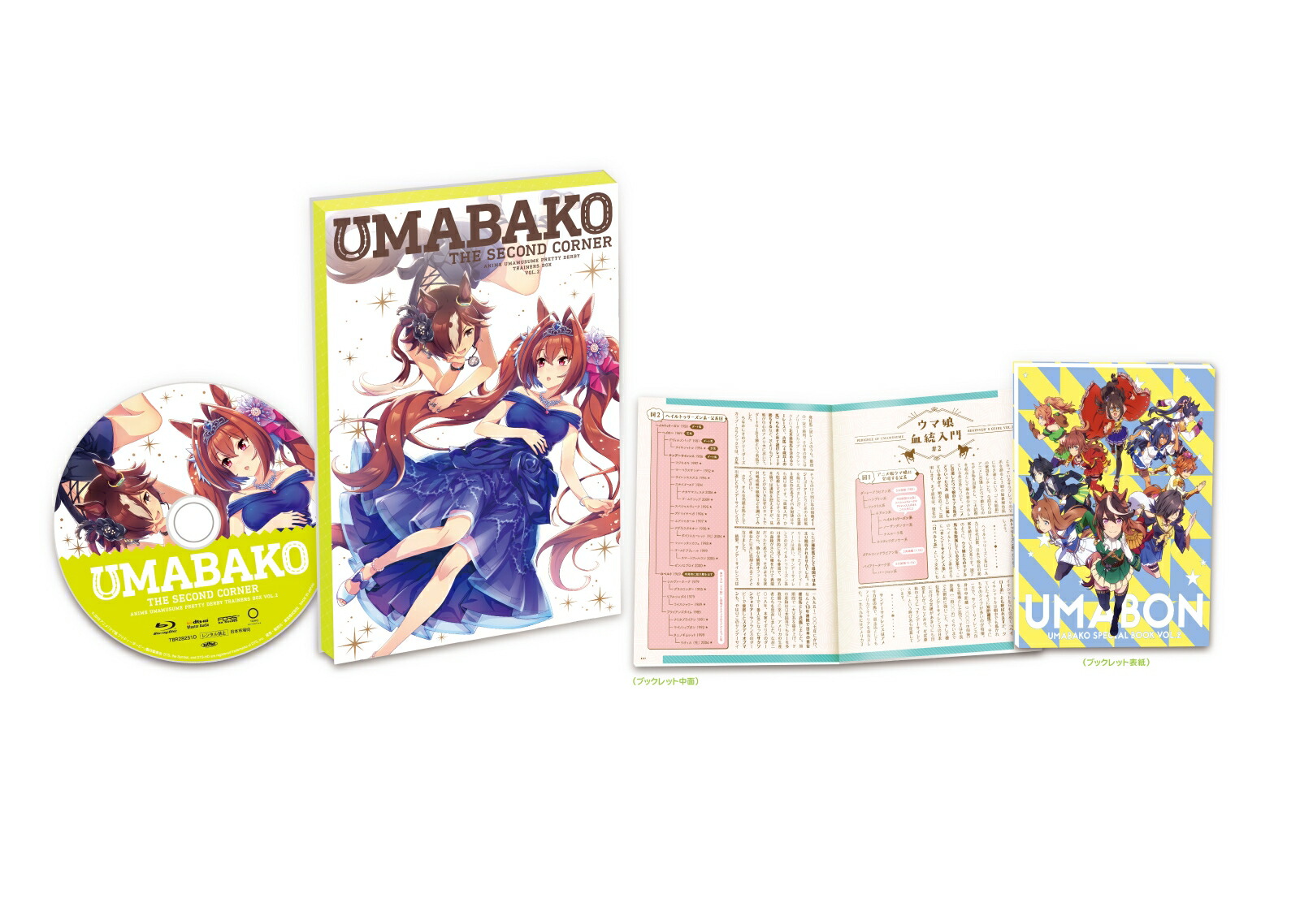 ブックス: 『ウマ箱』第2コーナー(アニメ「ウマ娘 プリティーダービー」トレーナーズBOX)【Blu-ray】 - 和氣あず未 - 4988104117519 : DVD