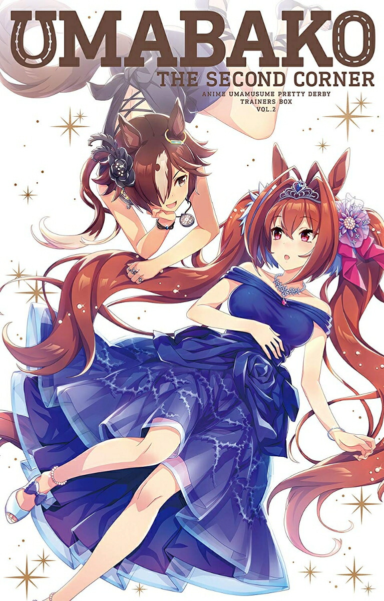 ブックス: 『ウマ箱』第2コーナー(アニメ「ウマ娘 プリティーダービー」トレーナーズBOX)【Blu-ray】 - 和氣あず未 - 4988104117519 : DVD