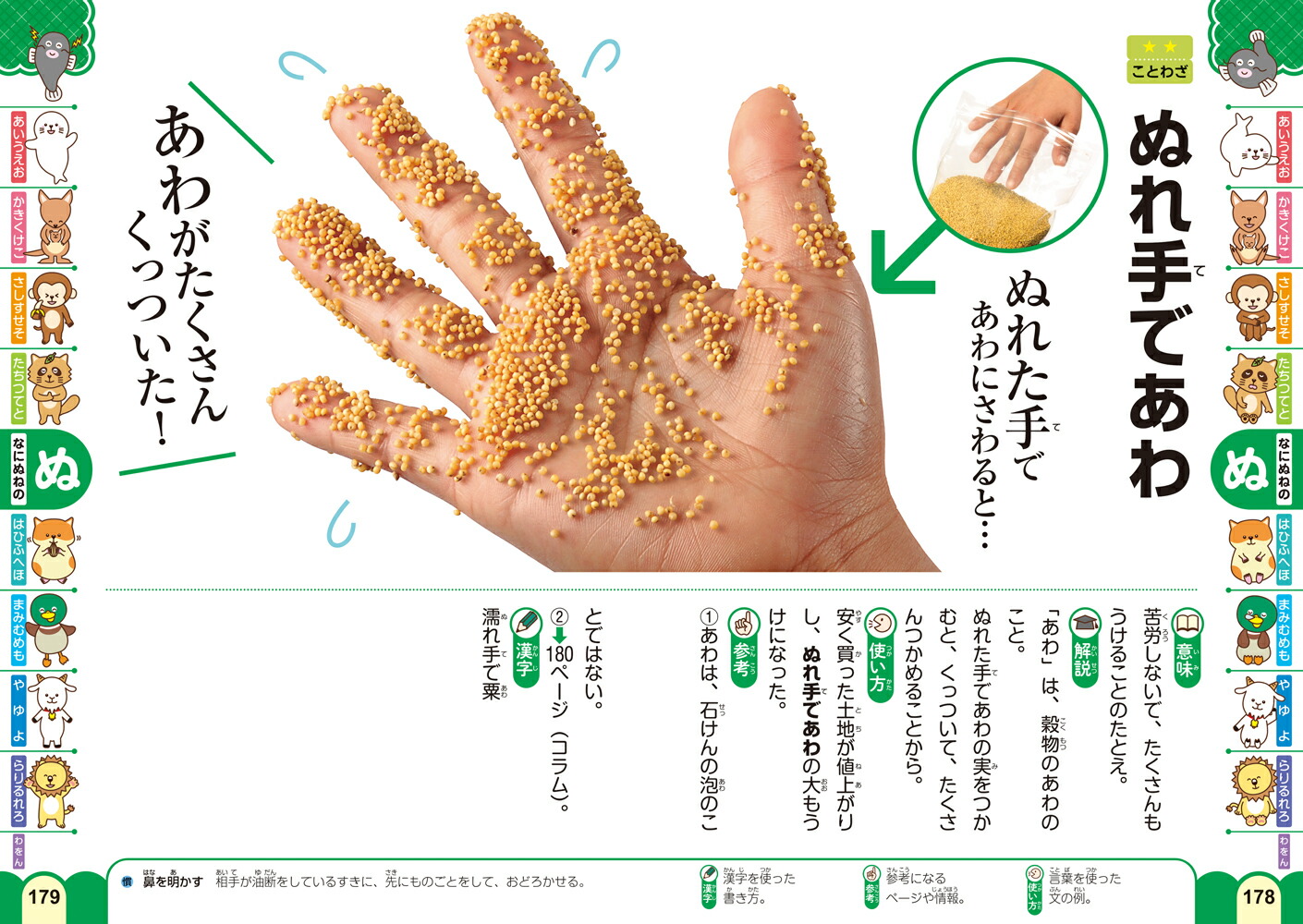 新レインボー 写真でわかる はじめてことわざ・四字熟語辞典