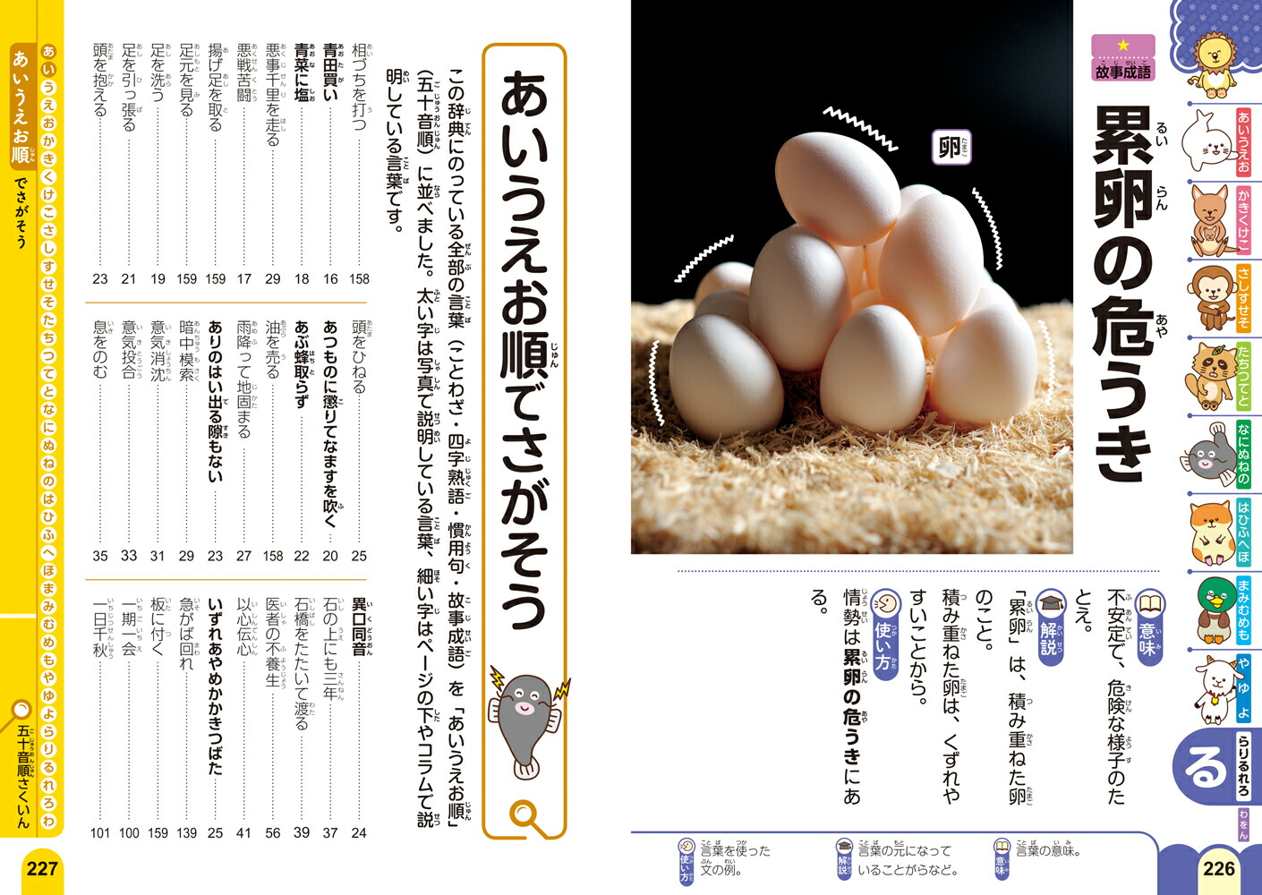 楽天ブックス 新レインボー 写真でわかる はじめてことわざ 四字熟語辞典 オールカラー 学研辞典編集部 本