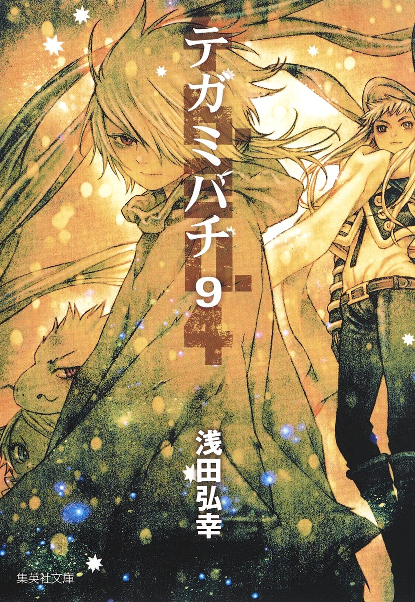 テガミバチ 9画像