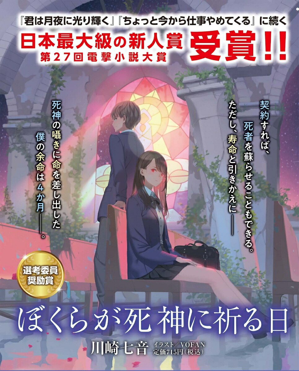楽天ブックス ぼくらが死神に祈る日 1 川崎 七音 本