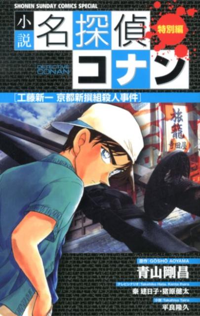 名探偵コナン　漫画　劇場版　特別編集コミック 名探偵コナン 漫画 映画 特別編集コミックス 劇場版 怪盗キッド