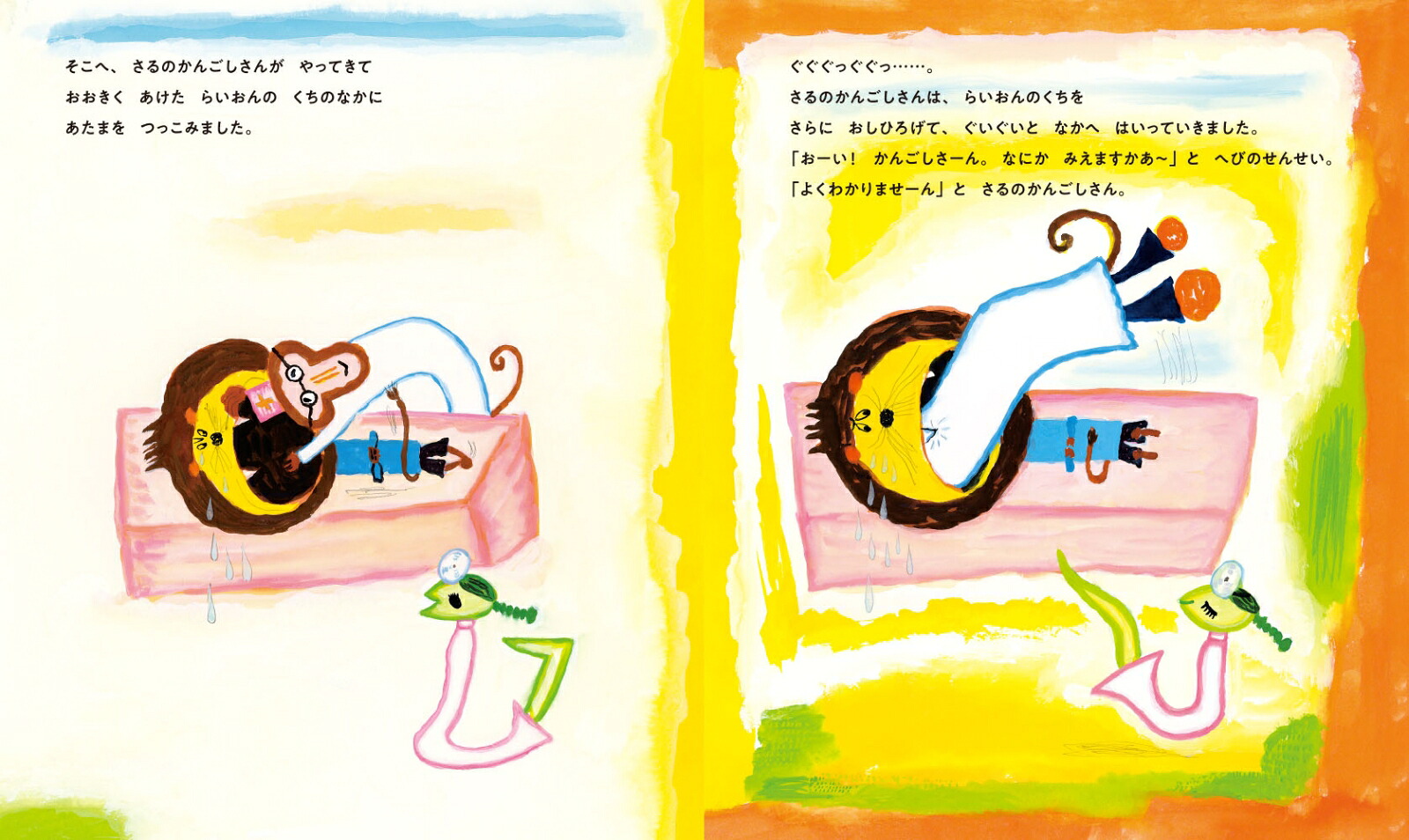 へびのせんせいとさるのかんごしさん[穂高順也]