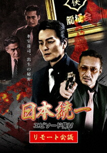 日本統一　DVD SUPER VALUE PACK 1&2セット　セル版 日本統一 DVD SUPER VALUE PACK 1&2セット セル版