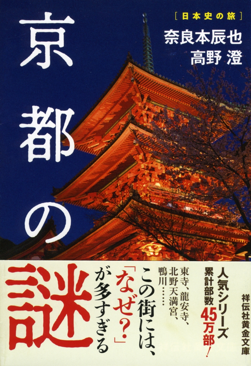 楽天ブックス 京都の謎 奈良本辰也 本