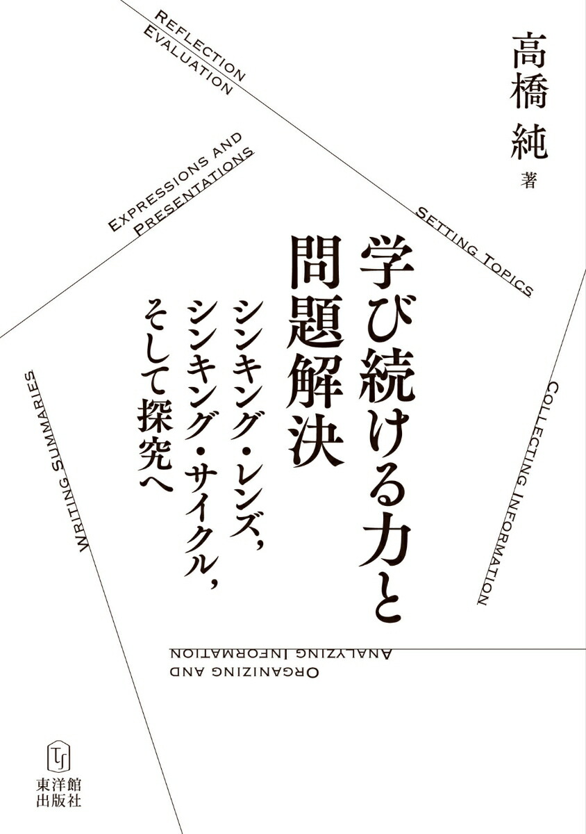 書き込みあり】意思決定の力がつく問題解決学習 / 波 巌