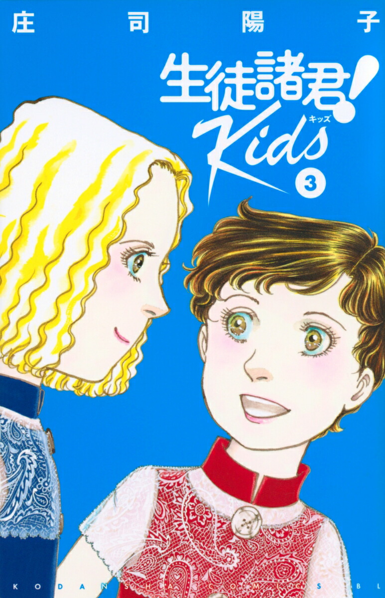 楽天市場】[新品]生徒諸君! Kids (1-16巻 最新刊) 全巻セット