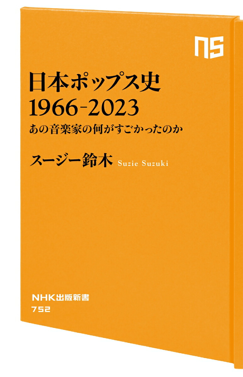 ���ܥݥåץ���1966-2023���β��ڲȤβ����������ä��Τ���NHK���ǿ���752752��[������������]