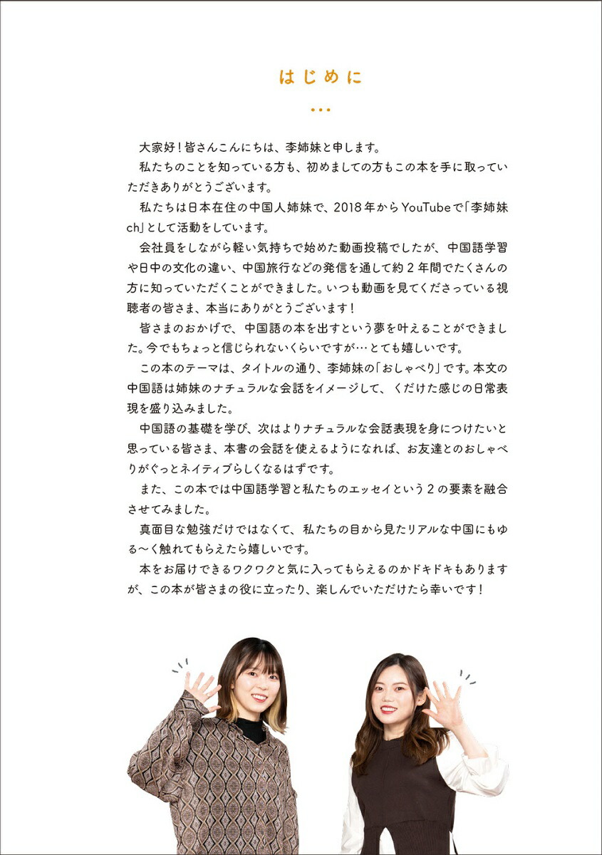 楽天ブックス 李姉妹のおしゃべりな中国語 李姉妹 9784398147523 本