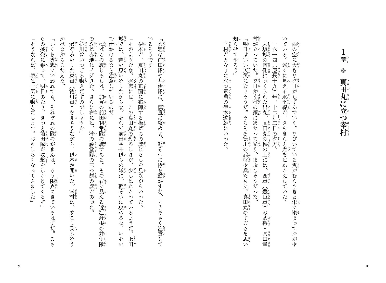 黒田官兵衛秀吉を天下一にした男[国松俊英]