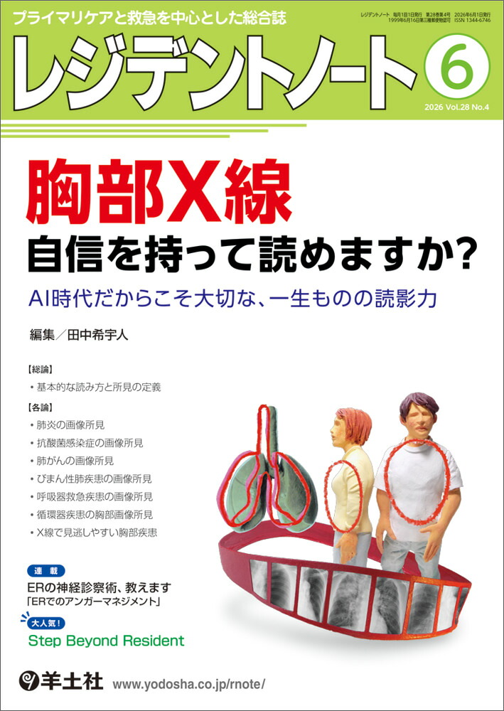 レジデントノート2026年6月号[田中希宇人]