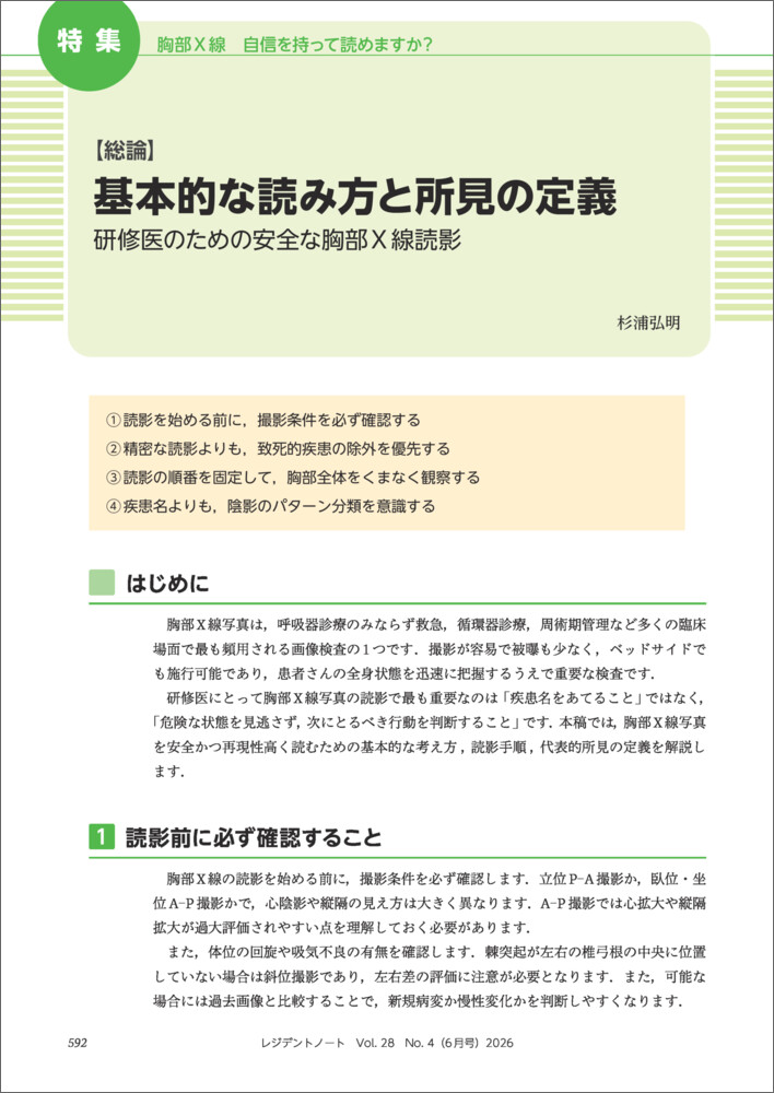 レジデントノート2026年6月号[田中希宇人]