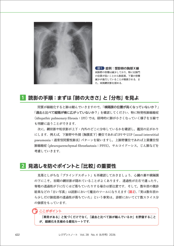 レジデントノート2026年6月号[田中希宇人]