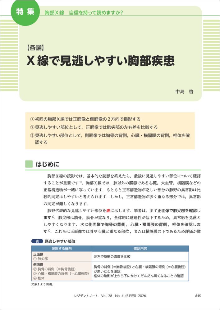 レジデントノート2026年6月号[田中希宇人]