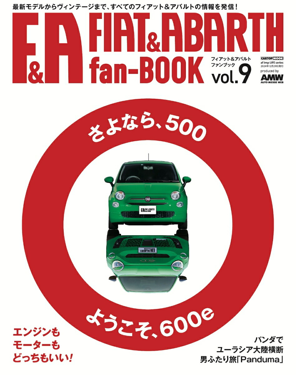 FIAT & ABARTH fan BOOK vol.9画像