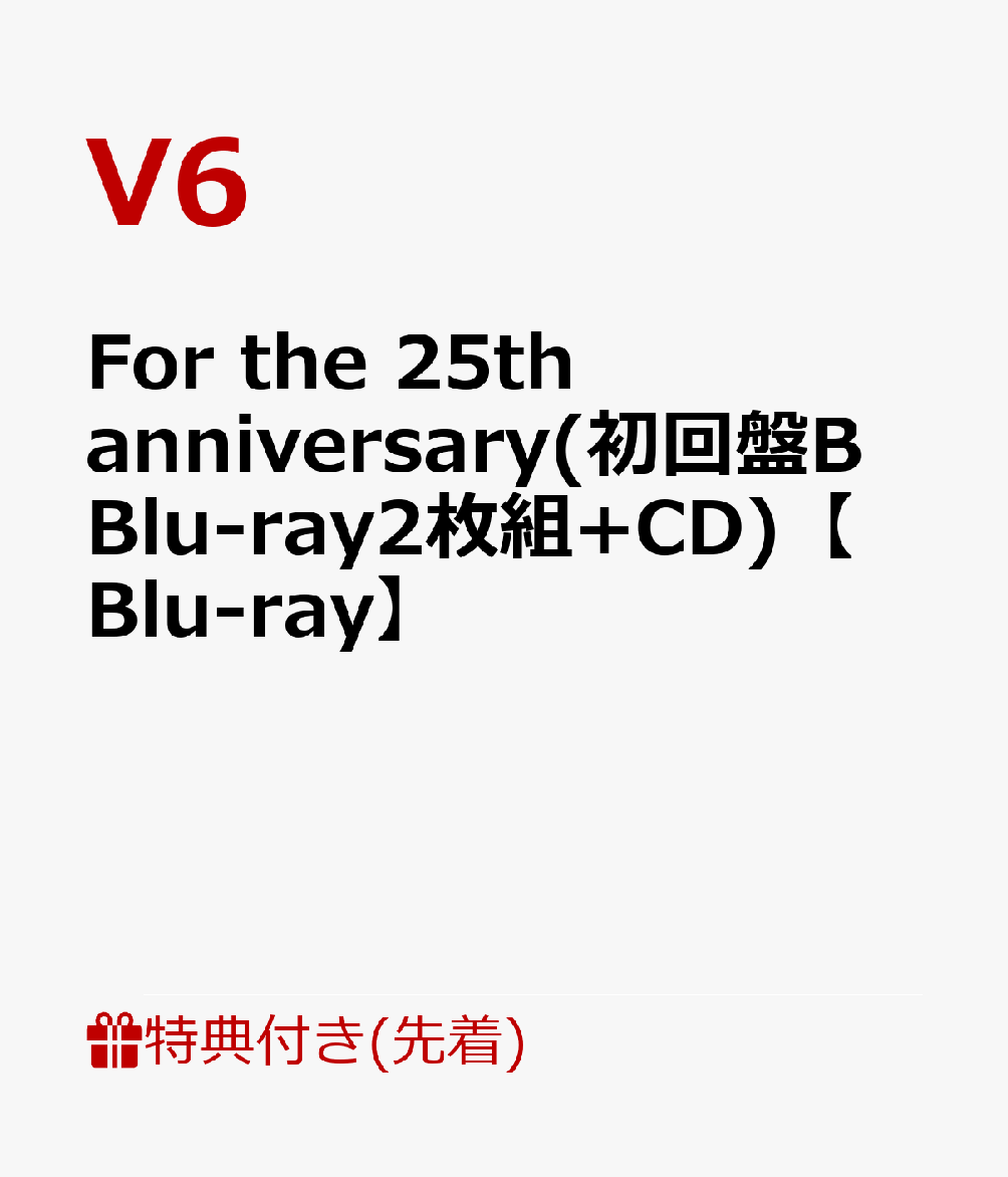 楽天ブックス 先着特典 For The 25th Anniversary 初回盤b Blu Ray2枚組 Cd Blu Ray ステッカー V6 Dvd