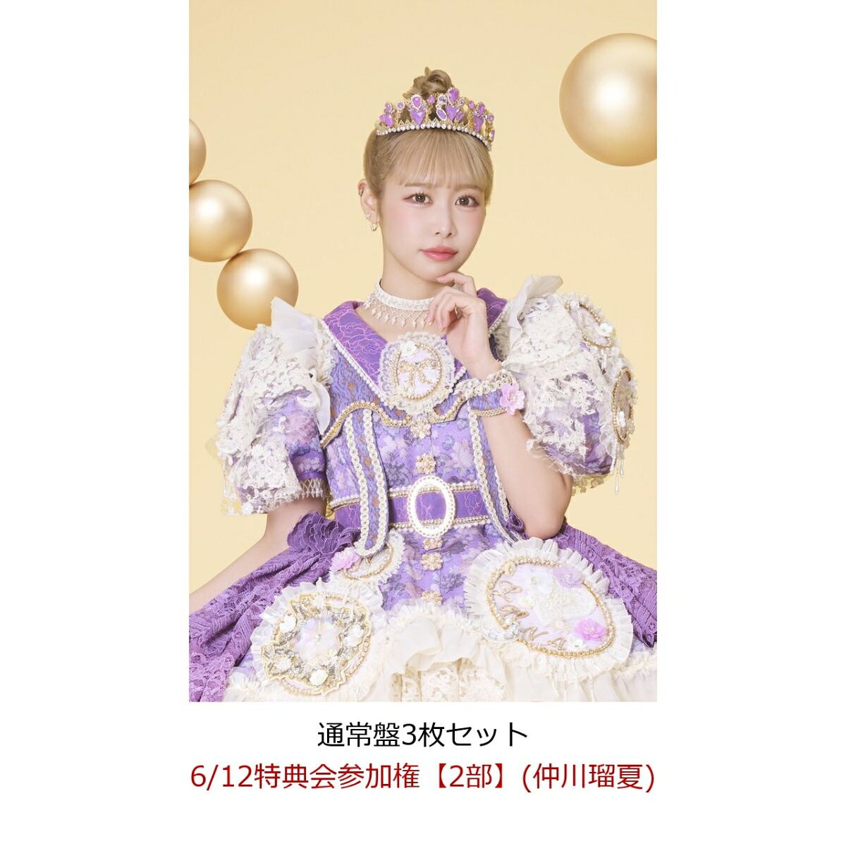 【楽天ブックス限定先着特典】【クレジットカード決済限定】【イベント対象】ぱわーオブらぶ/センセーション(通常盤3枚セット)(6/12特典会参加権【2部】(仲川瑠夏))[FRUITSZIPPER]
