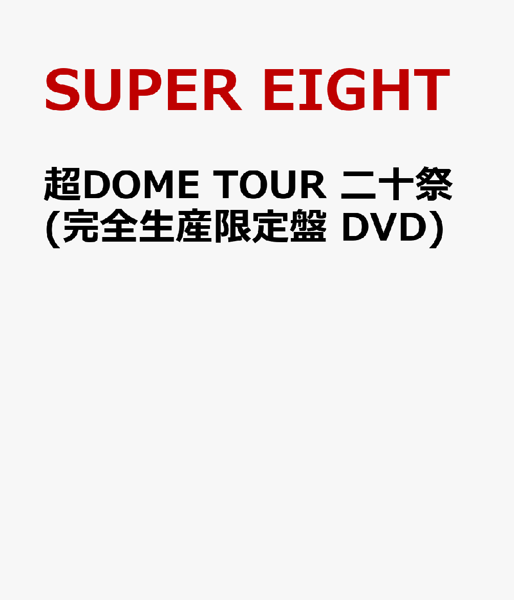 ĶDOMETOUR󽽺(DVD)[SUPEREIGHT]