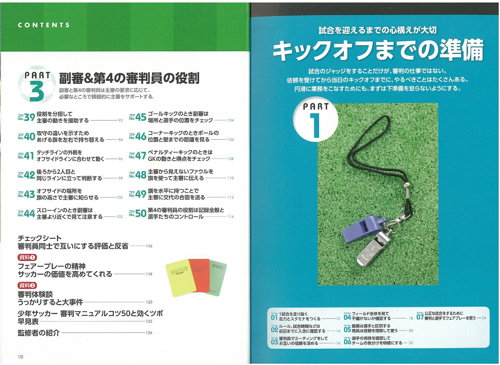 楽天ブックス 少年サッカー 審判マニュアル 正しい判断と動きがわかる 濱口 和明 9784780417524 本