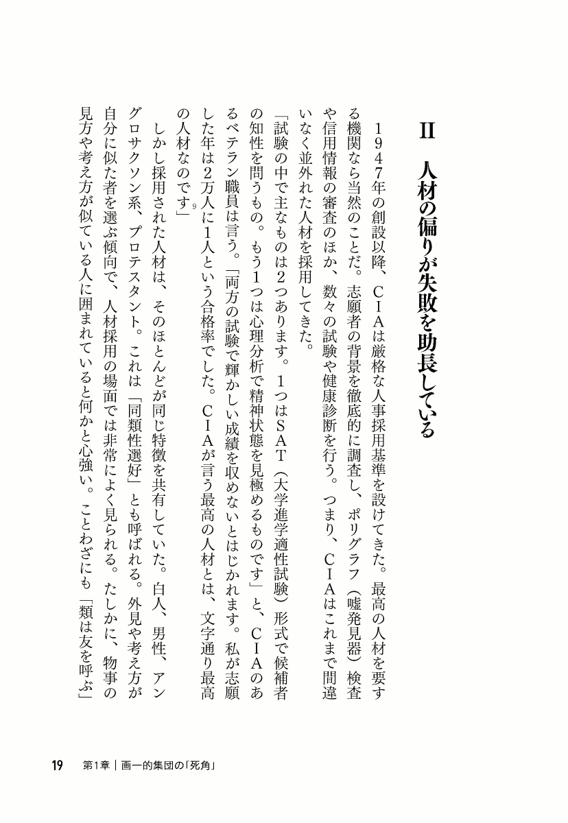 楽天ブックス 多様性の科学 画一的で凋落する組織 複数の視点で問題を解決する組織 画一的で凋落する組織 複数の視点で問題を解決する組織 マシュー サイド 本