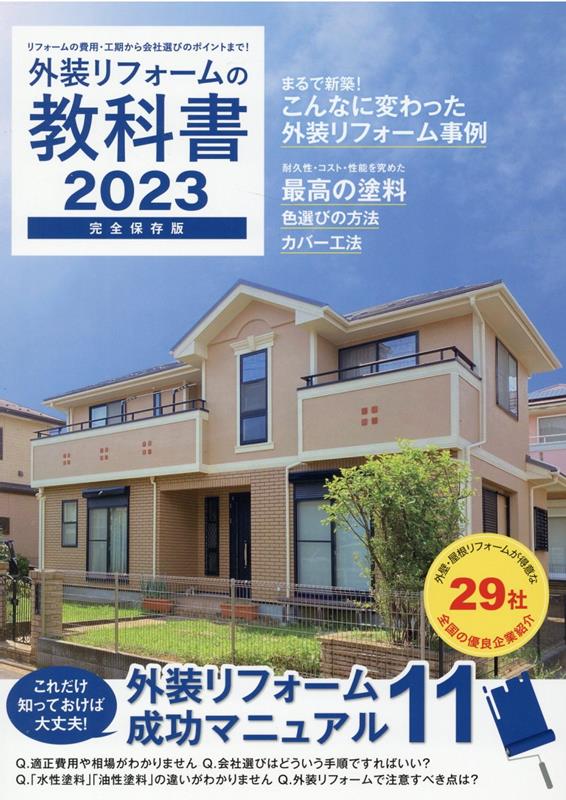 リノベとリフォームの知りたかったこと!100の疑問に答えます。 - 住まい